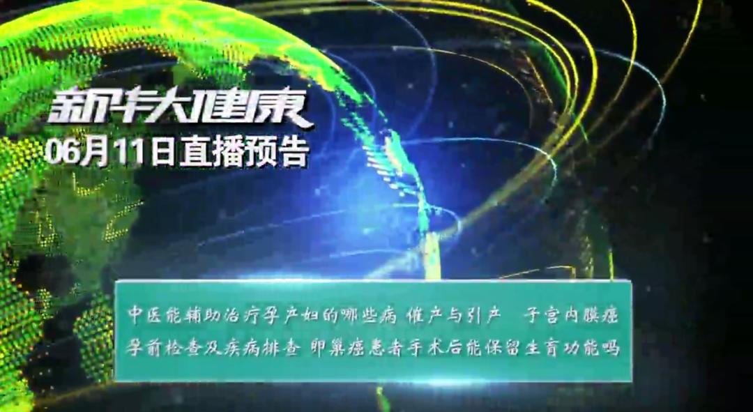 新华社大健康,新华社大健康在线直播间