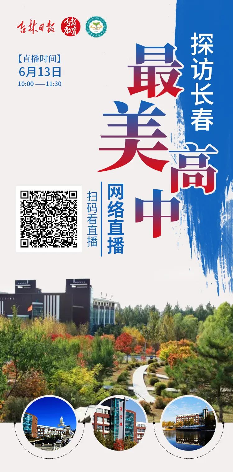 吉林省实验高中长春,吉林长春实验高中