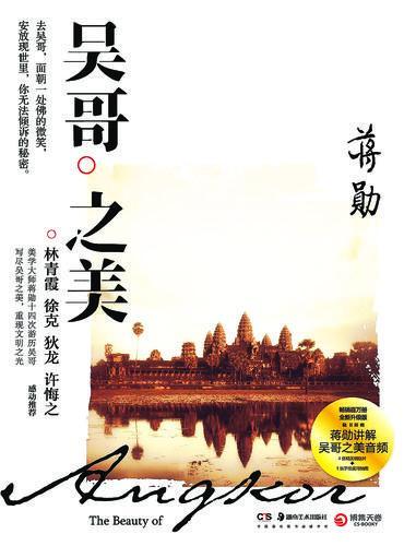 感受吴哥之美,赞美吴哥遗迹的句子