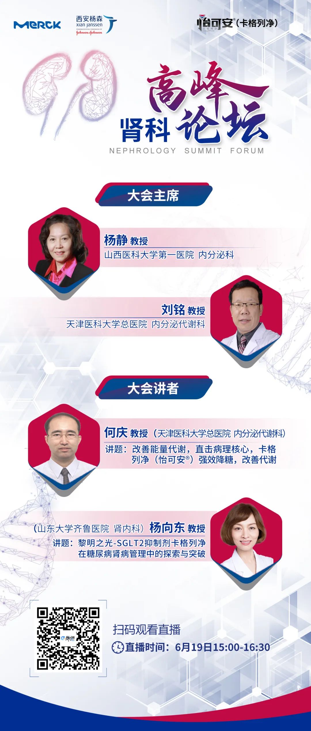 终“肾”大事“怡”路领航|大咖带您走向糖肾的黎明之光