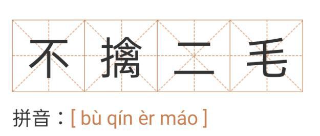 法律版“网红成语”来啦！知道一个叫“厉害”，知道两个叫“学霸”，知道三个叫“大神”，知道全部叫……