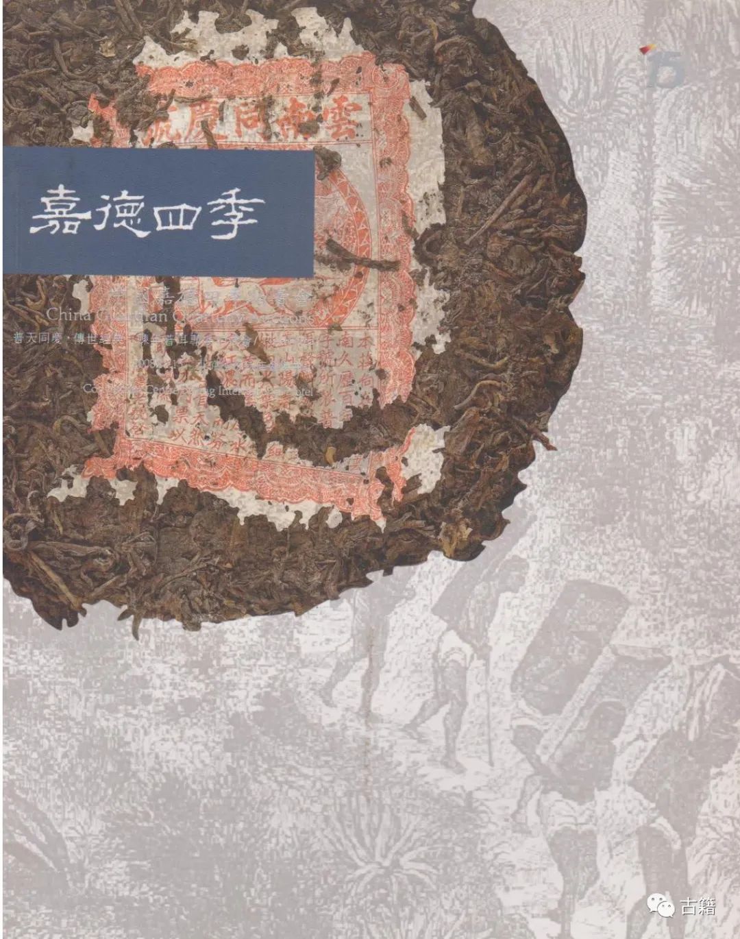 2022普洱老茶拍卖价格,九十年代的普洱熟茶拍卖价