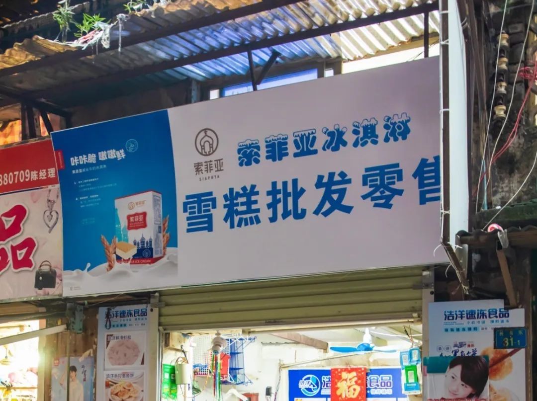 广州永和雪糕批发市场,广州市荔湾区有没有雪糕批发店