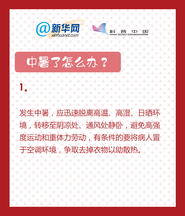 中暑了怎么办揪脖子,中暑了怎么办最快解决方法幼儿园