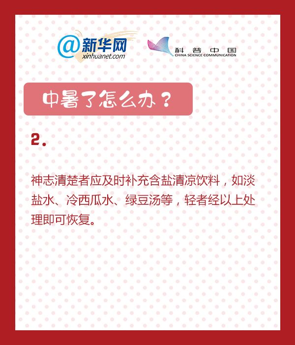 中暑了怎么办揪脖子,中暑了怎么办最快解决方法幼儿园