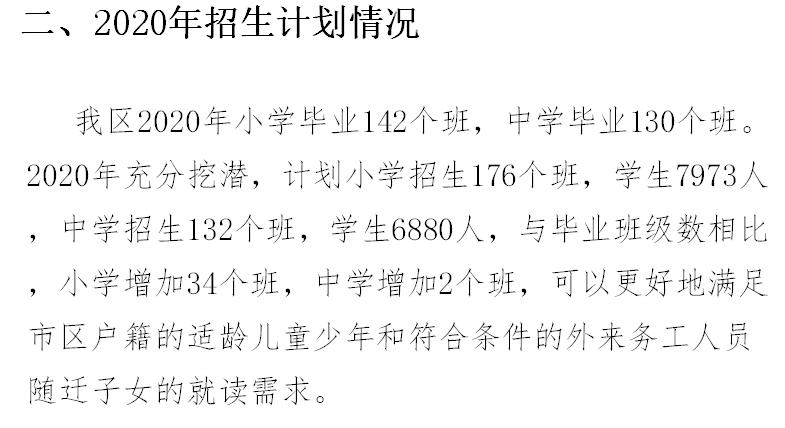 柳州市义务教育阶段公办学校,柳州市小学学区最新划分