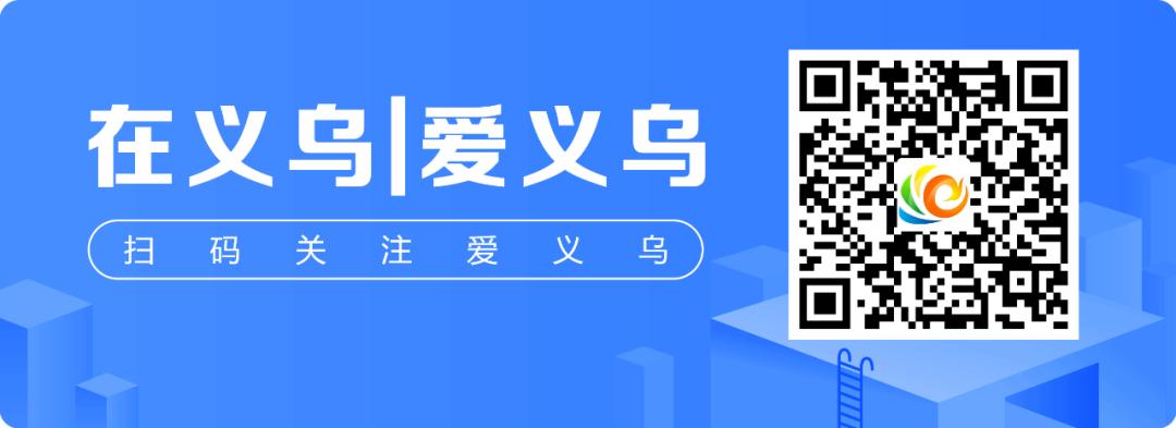2023浙江民生实事征集入口,义乌市接下来重点工程