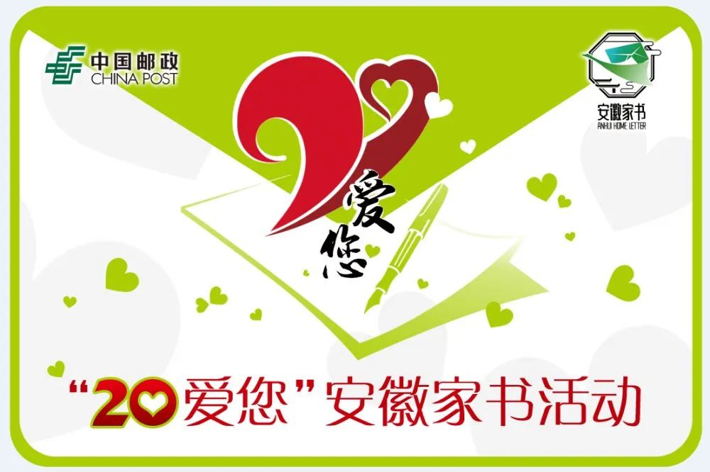 @淮南人,中国邮政、新华社等联合向您征集家书