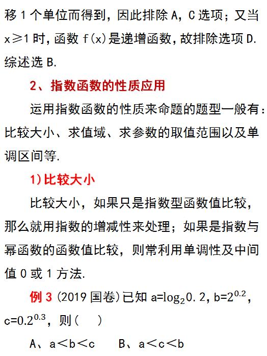 高中指数函数与对数函数题型,数学高中对数指数函数知识点