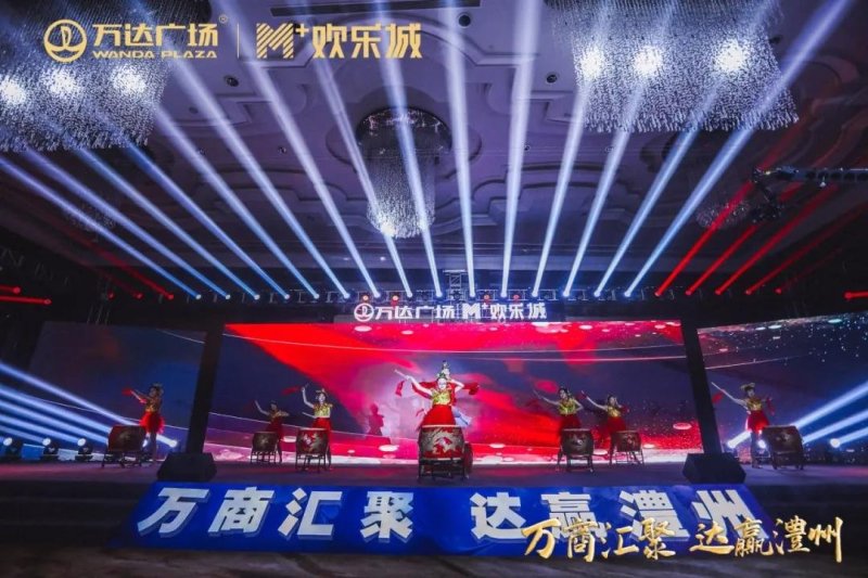 万商汇聚达赢,澧州万达广场招商发布会