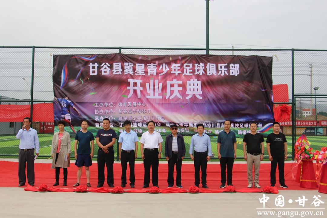 甘谷冀星足球俱乐部直播,冀星青少年足球俱乐部