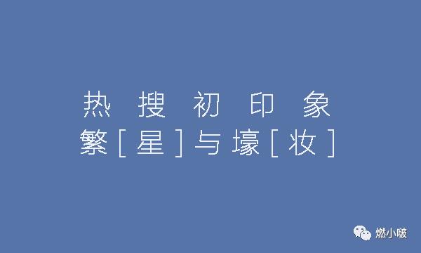 通过微博热搜营销的案例,微博热搜营销模式