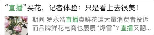 直播带货那些你不知道的事,直播带货那点事