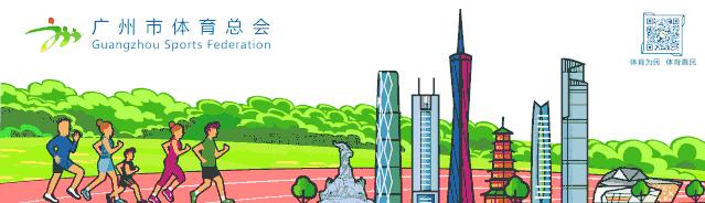 足球体育节,体育节广州