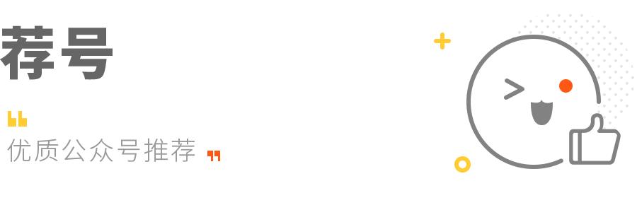 给大家分享一些特殊的公众号,推荐几个让你相见恨晚的公众号