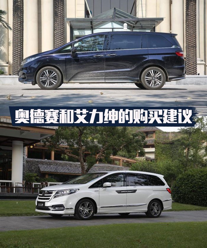 奥德赛车主和艾力绅车主,奥德赛和艾力绅怎么选新款