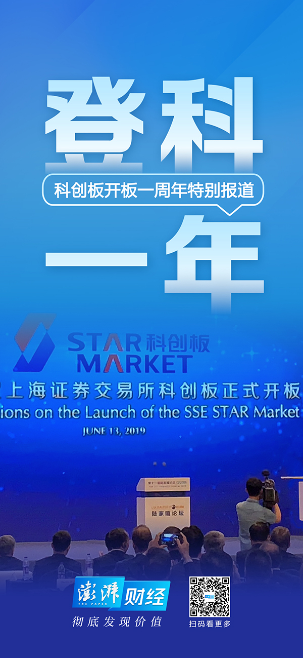 登科一年|专访海通证券董事长:科创板带来了哪些改变