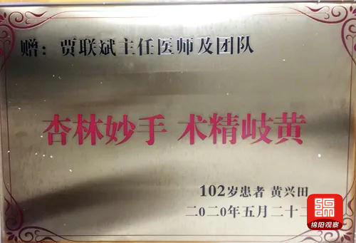 八旬老人送锦旗医护妙手助康复,四川绵阳江油市第四人民医院