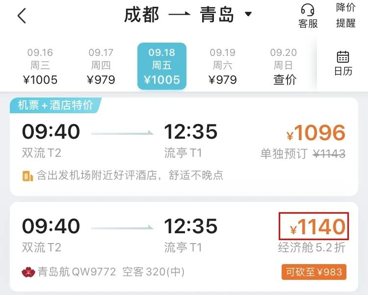 2000元飞机可容纳16人,2000块钱无限次飞海南