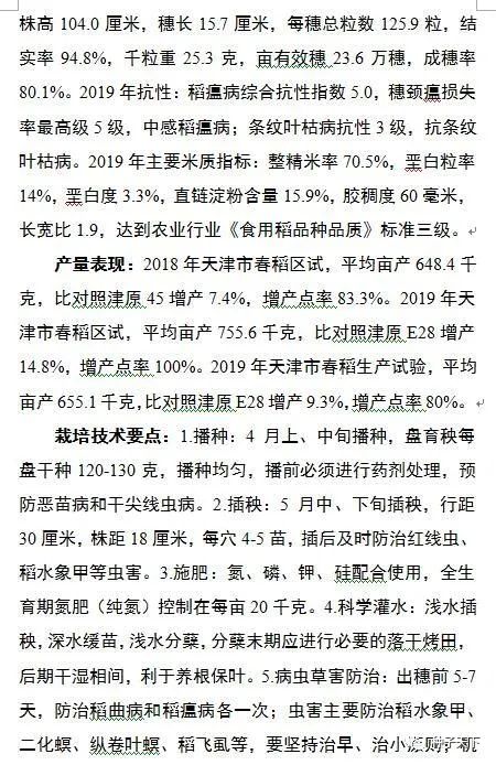 全国玉米新品种审定公告,天津6个玉米品种