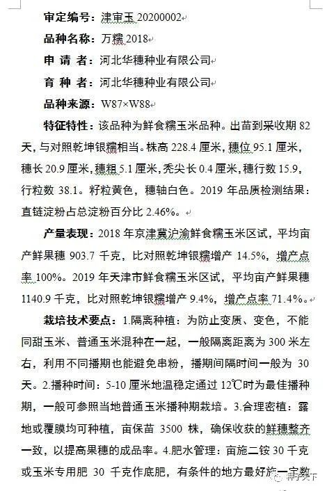 全国玉米新品种审定公告,天津6个玉米品种