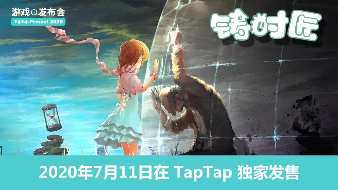 taptap完整发布会,taptap首届中国游戏创意大赛