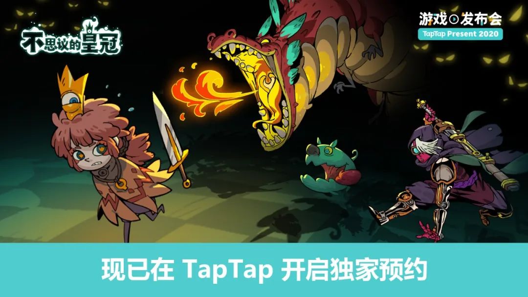 taptap完整发布会,taptap首届中国游戏创意大赛
