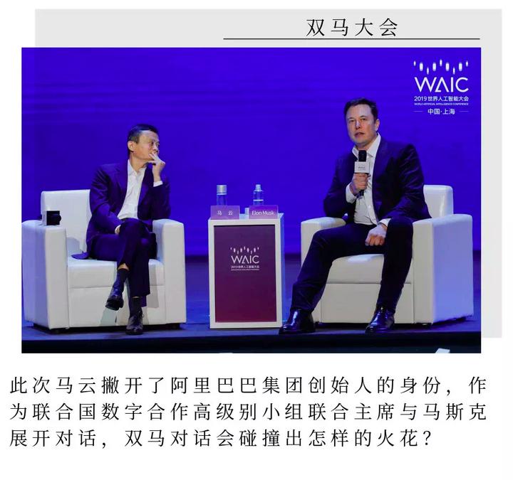 马云马斯克被采访,马云马斯克对话后言论
