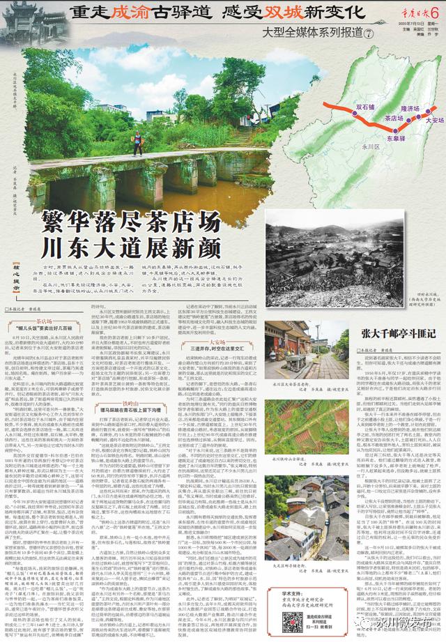 你对永川知多少？茶店场、东皋驿、川东大道....