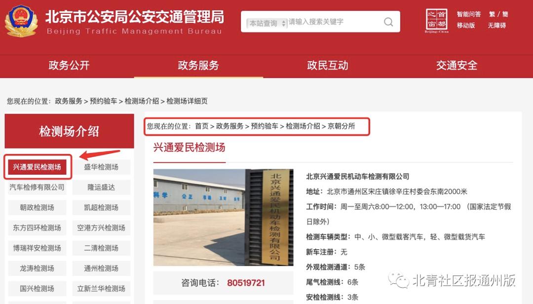 通州新车验车第三方机构,通州检测场预约验车