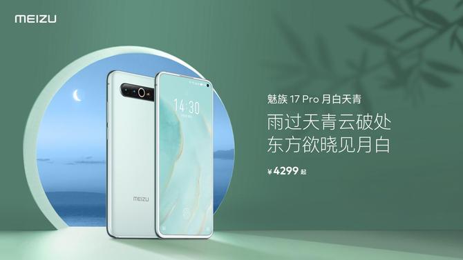 魅族17pro和oppofindx2pro,魅族17pro天青和月白天青对比