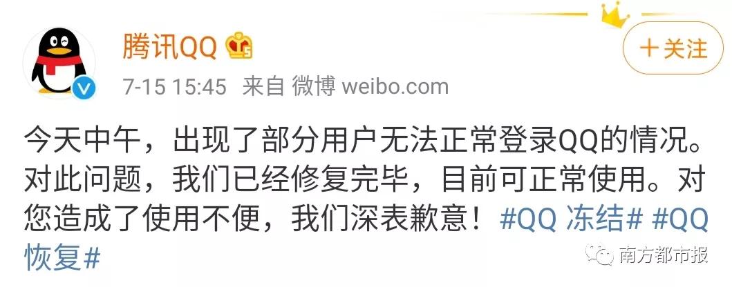 腾讯qq无缘无故冻结账号,腾讯qq回应大批账号被盗冻结