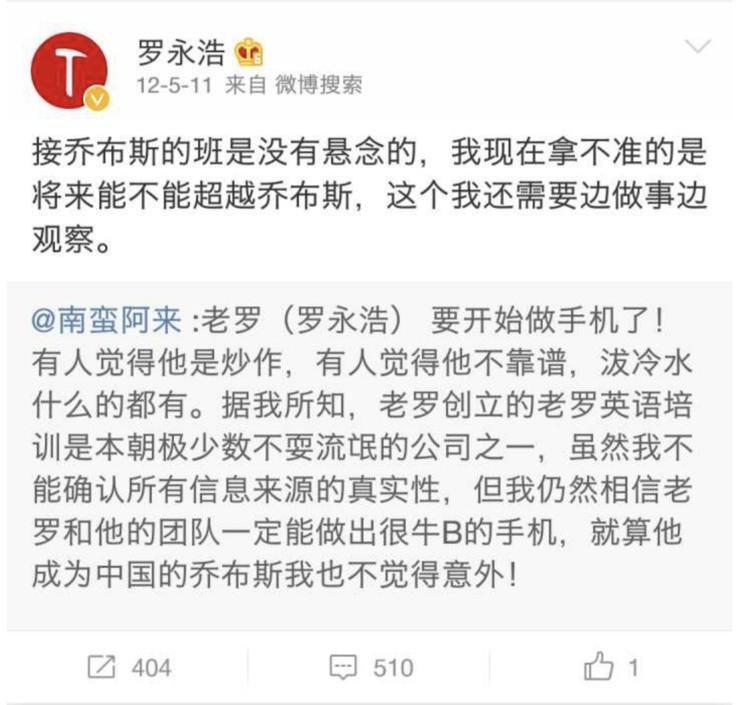 罗永浩偏执与傲慢,罗永浩是真是假