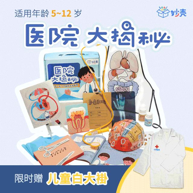 自从入了这个盒子，娃就沉迷于当医生、做手术，完全不理我