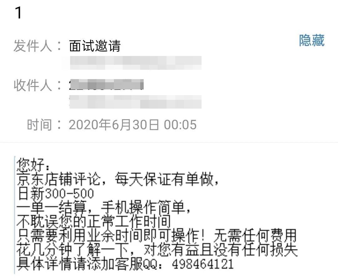 网警提示毕业季小心这些求职陷阱,网警提醒这五种兼职最好不要做