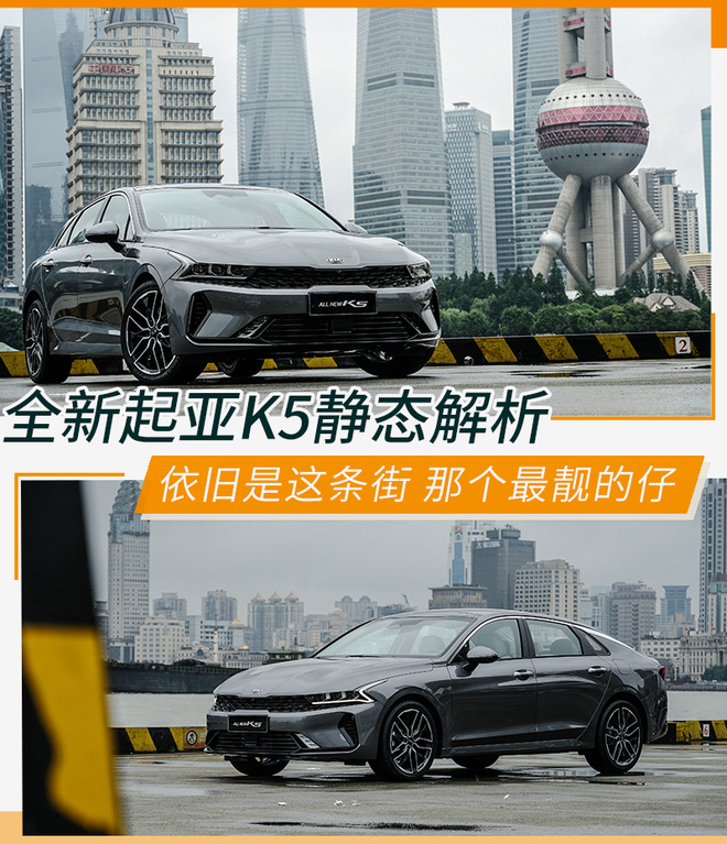 2021起亚k5凯酷1.5焕新版试驾视频,依然是这条街最靓的仔幼儿园版