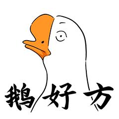 【乐在社区】三墩人不吃鹅的时候，都喜欢干什么？