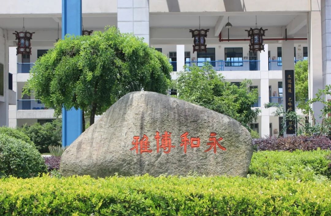 绍兴越城区永和高级中学高考喜报,2022绍兴永和高中高考喜报