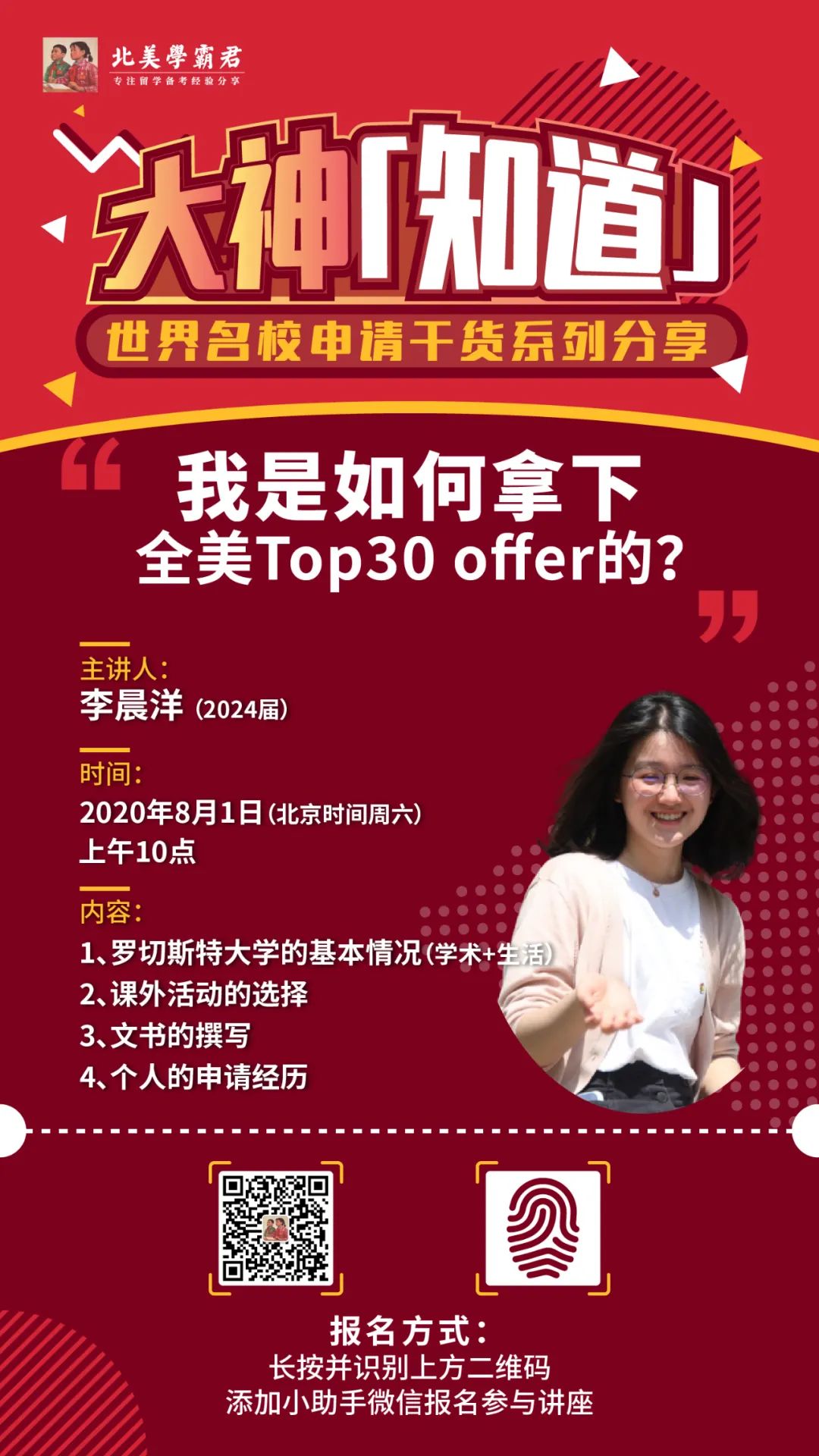 “这所美国名校终于杀进Top30，我也如愿拿下了它！”罗切斯特学姐讲座来袭....