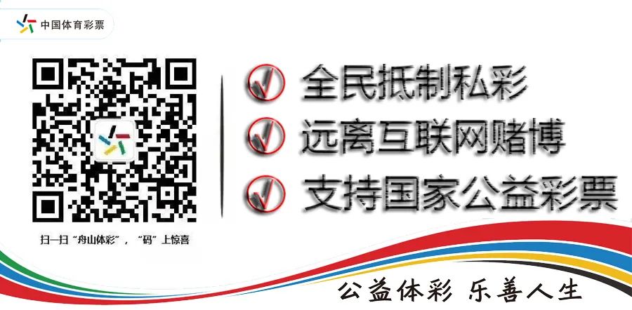 【浙彩后浪】从“门外汉”到专家，竞彩小伙圆公益体彩梦