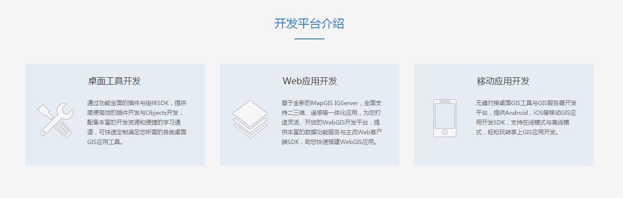 面向政企用户的国产替代需求，「中地数码」发布MapGIS九州平台