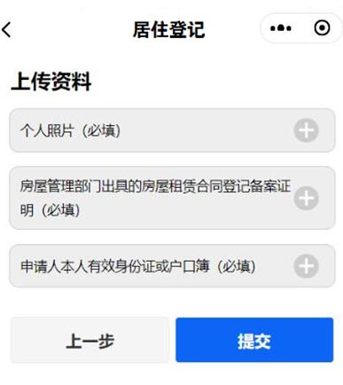 已有居住登记凭证怎么办理居住证,居住登记满6个月后办居住证流程