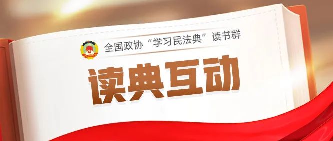 读典互动⑳|借款合同的利息,如何确定?