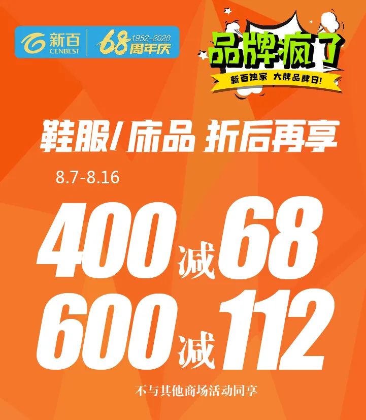 6元秒杀海底捞/星巴克！AJ免费送！优衣库19元起！新百店庆这次真疯了