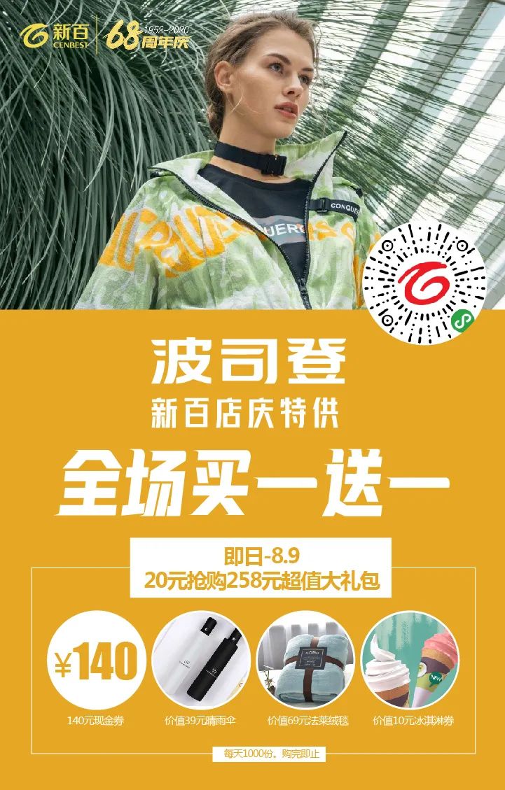 6元秒杀海底捞/星巴克！AJ免费送！优衣库19元起！新百店庆这次真疯了