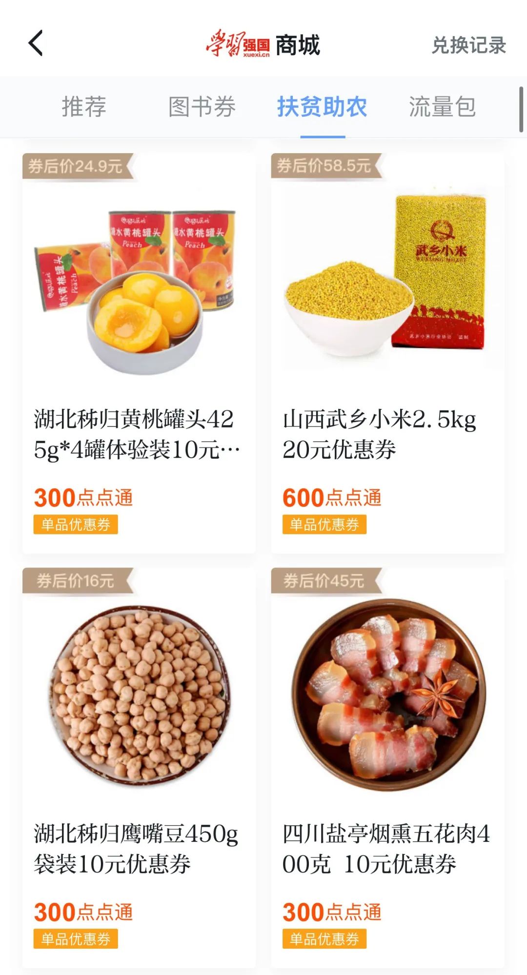 学习强国强国城优惠券怎么用,学习强国强国商城