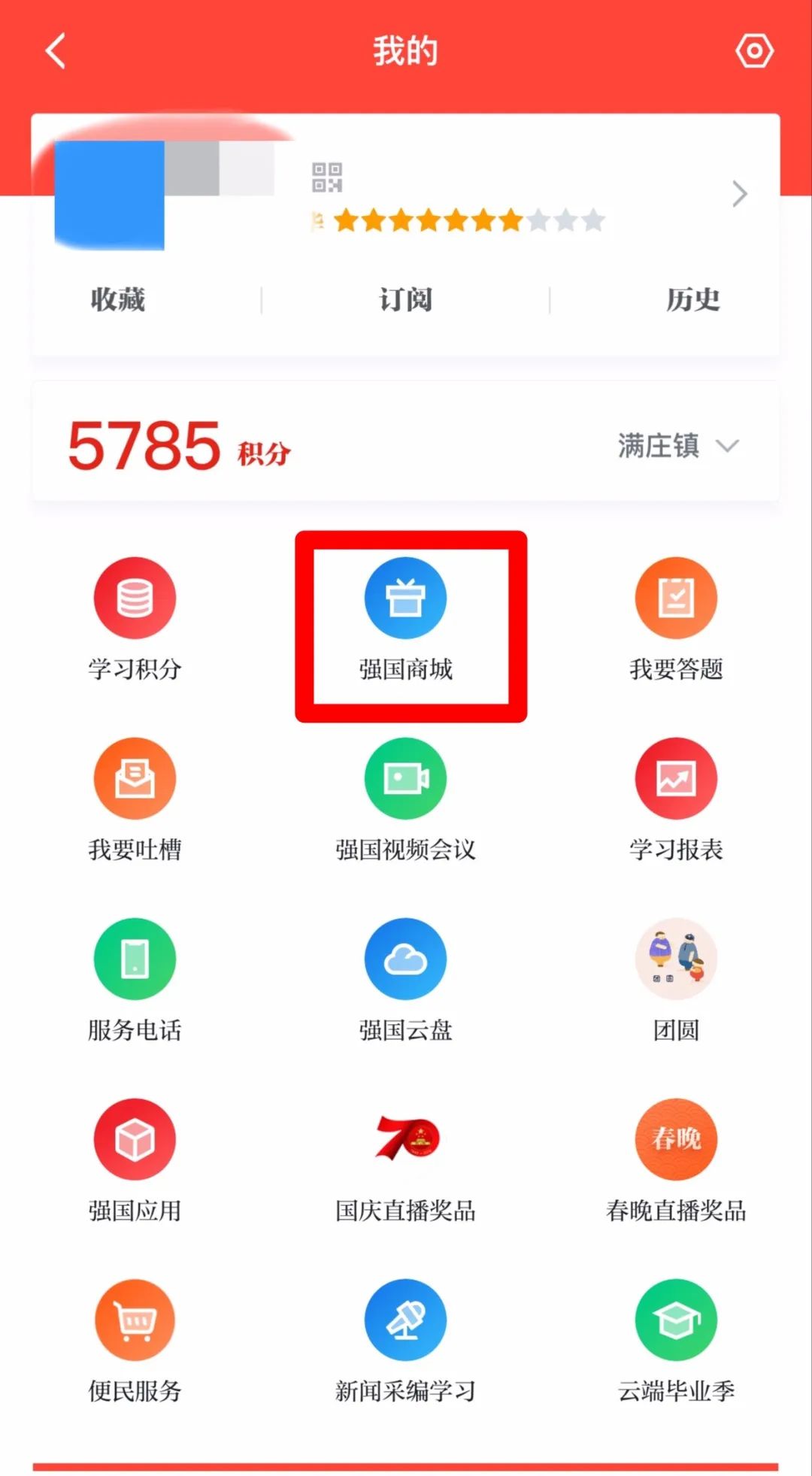 学习强国强国城优惠券怎么用,学习强国强国商城