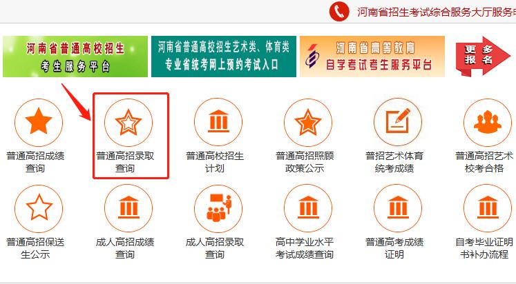 2018河南高招录取统计,河南高招录取查询没有结果