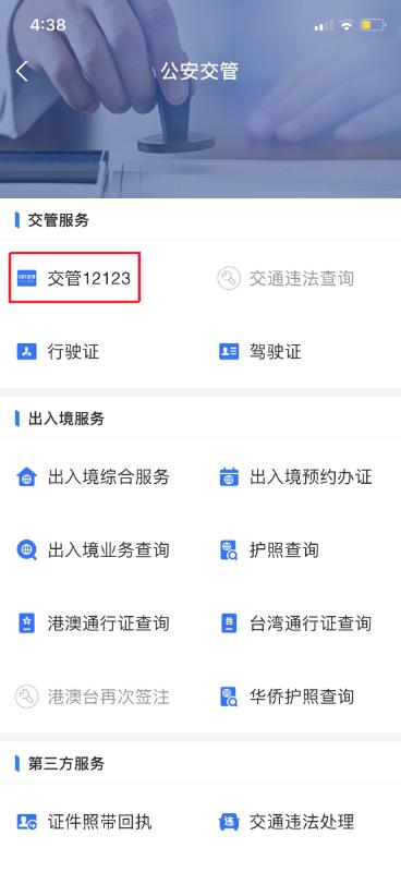 支付宝交管12123怎么交违章罚款,支付宝交管12123和app一样吗
