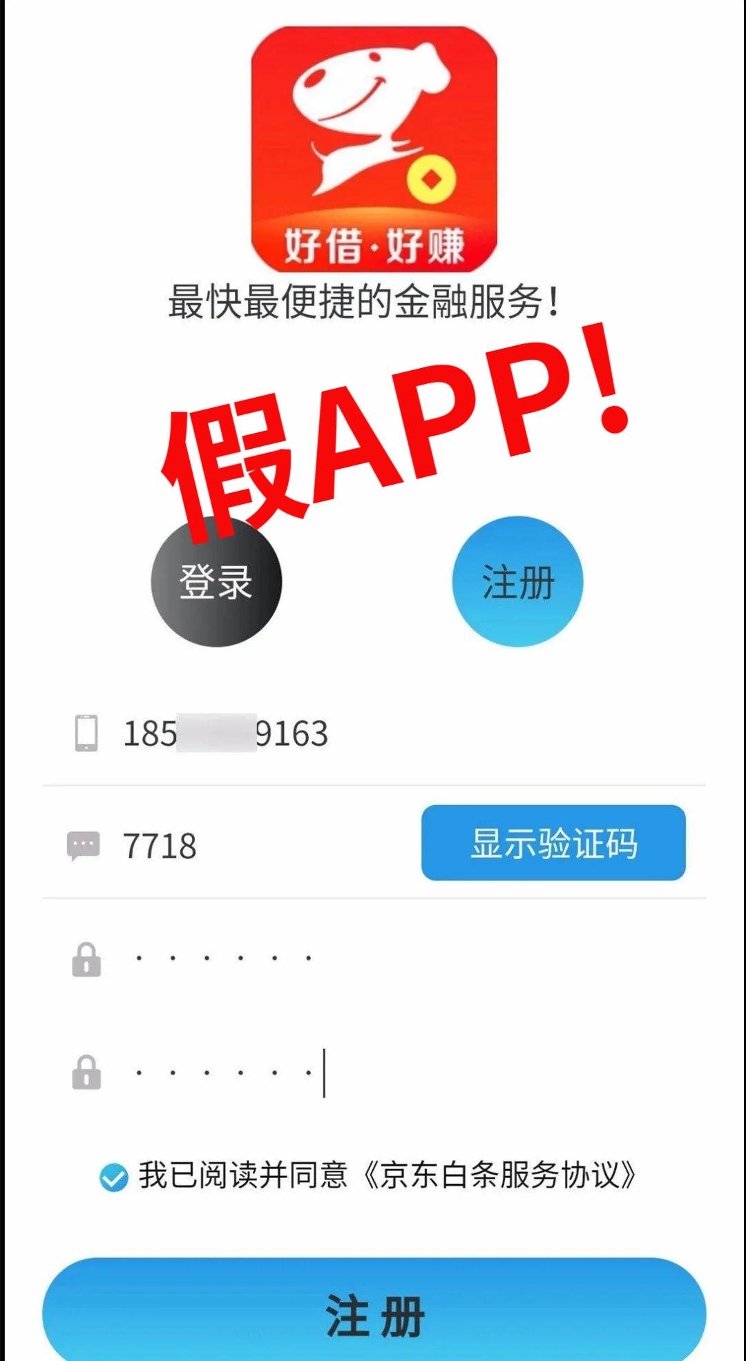 警惕这些app都是假的,公安部紧急提醒这款app赶紧卸载